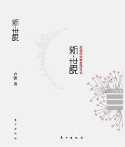 新·世說 新·世說