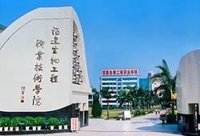 福建生物工程職業技術學院