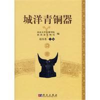 城洋青銅器 城洋青銅器