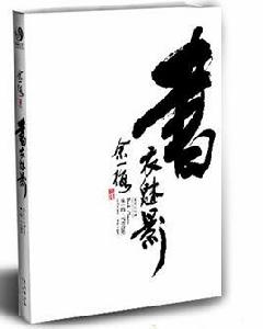 餘一梅書籍設計作品集 餘一梅書籍設計作品集