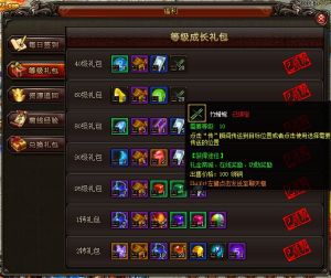 魅影傳說等級禮包