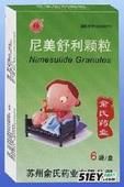 尼美舒利顆粒劑 尼美舒利顆粒劑