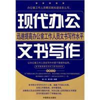 現代辦公文書寫作 現代辦公文書寫作