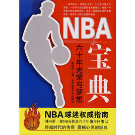 NBA寶典 NBA寶典