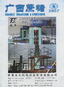 《廣西蔗糖》 《廣西蔗糖》