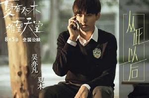 夏有喬木雅望天堂·電影全記錄 夏有喬木雅望天堂·電影全記錄