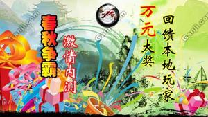 《春秋爭霸OL》