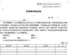 應收賬款函證 應收賬款函證