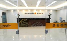 亞馨信貸 亞馨信貸