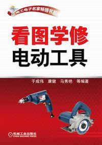 看圖學修電動工具 看圖學修電動工具