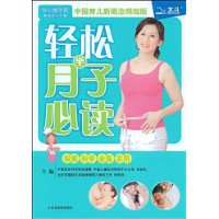 輕鬆坐月子必讀