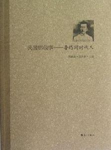 民國那些事 民國那些事