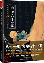 《西遊八十一案：大唐泥犁獄》