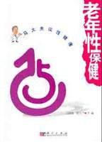 老年性保健 老年性保健