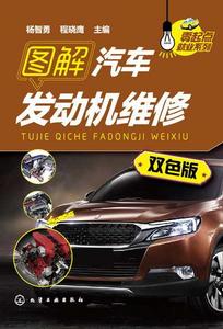 圖解汽車發動機維修 圖解汽車發動機維修