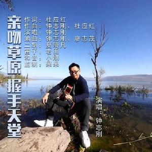 親吻草原握手天堂 親吻草原握手天堂