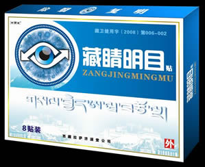 藏睛明目貼 藏睛明目貼