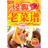 詳步圖解版——經典老菜譜