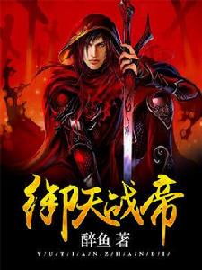 御天戰帝 御天戰帝