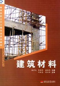 建築材料 建築材料