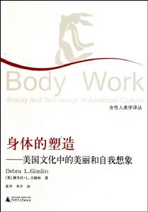 《身體的塑造》