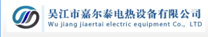 吳江市嘉爾泰電熱設備有限公司 吳江市嘉爾泰電熱設備有限公司