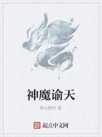 神魔諭天 神魔諭天