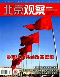 北京觀察 北京觀察