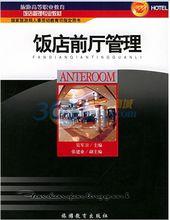 吳軍衛前廳管理