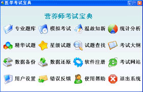 營養師考試寶典