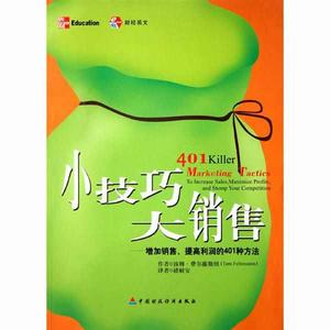 提高利潤的401種方法 提高利潤的401種方法