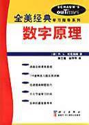 數字原理 數字原理