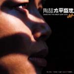 《禱告良辰歌》