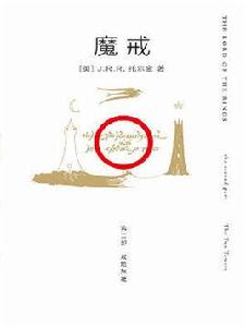 魔戒2:雙塔殊途 魔戒2:雙塔殊途