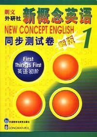 新概念英語同步測試卷新版1 新概念英語同步測試卷新版1