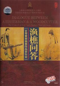 漁樵問答 漁樵問答