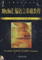 80X86彙編語言基礎教程 80X86彙編語言基礎教程