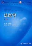 《法醫學》 《法醫學》