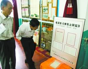 《體育之研究》 《體育之研究》