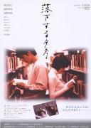 《落下夕方》 《落下夕方》