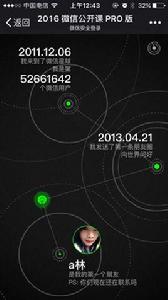 2016微信公開課pro版 2016微信公開課pro版