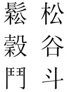 廢除簡體字