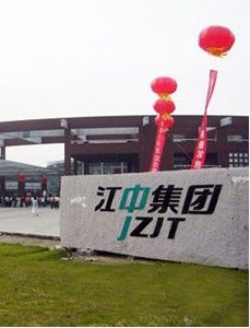 江中藥業股份有限公司 江中藥業股份有限公司