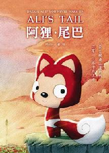 阿狸·尾巴 阿狸·尾巴