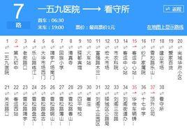 駐馬店公交7路 駐馬店公交7路