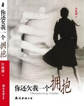 欠我一個擁抱 欠我一個擁抱