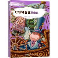 杜立德醫生航海奇遇記 杜立德醫生航海奇遇記