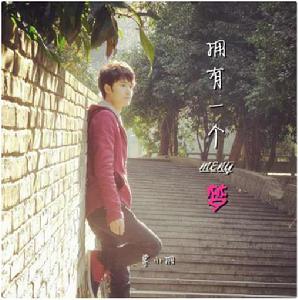 每一天都有你 每一天都有你