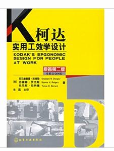 柯達實用工效學設計