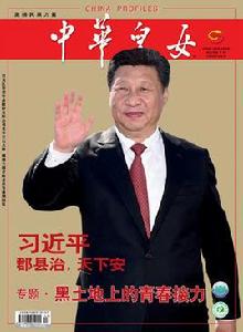 中華兒女報刊社 中華兒女報刊社